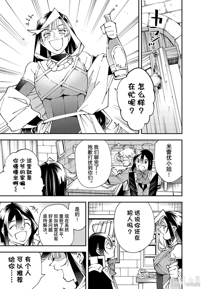 转生贵族靠着鉴定技能一飞冲天,第139话,第17张