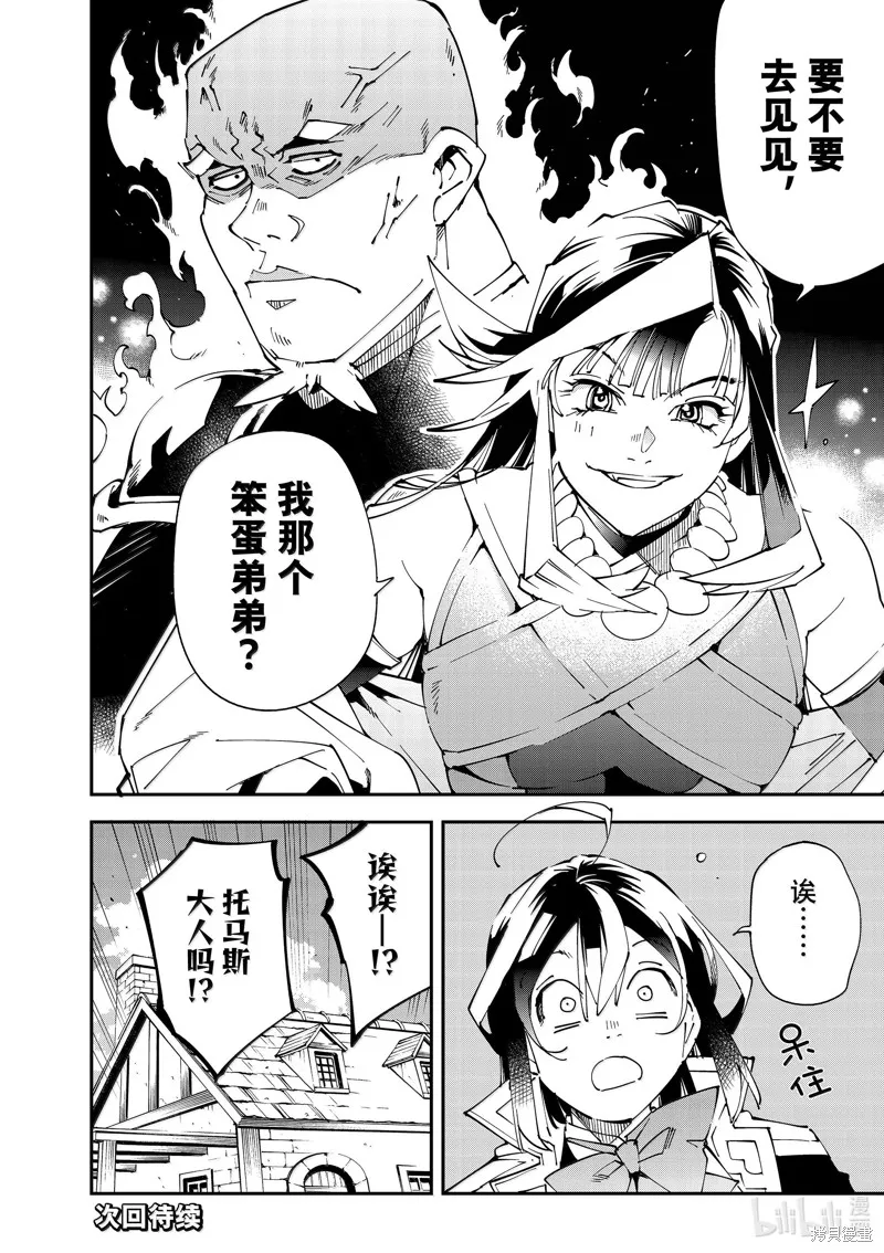 转生贵族靠着鉴定技能一飞冲天,第139话,第18张