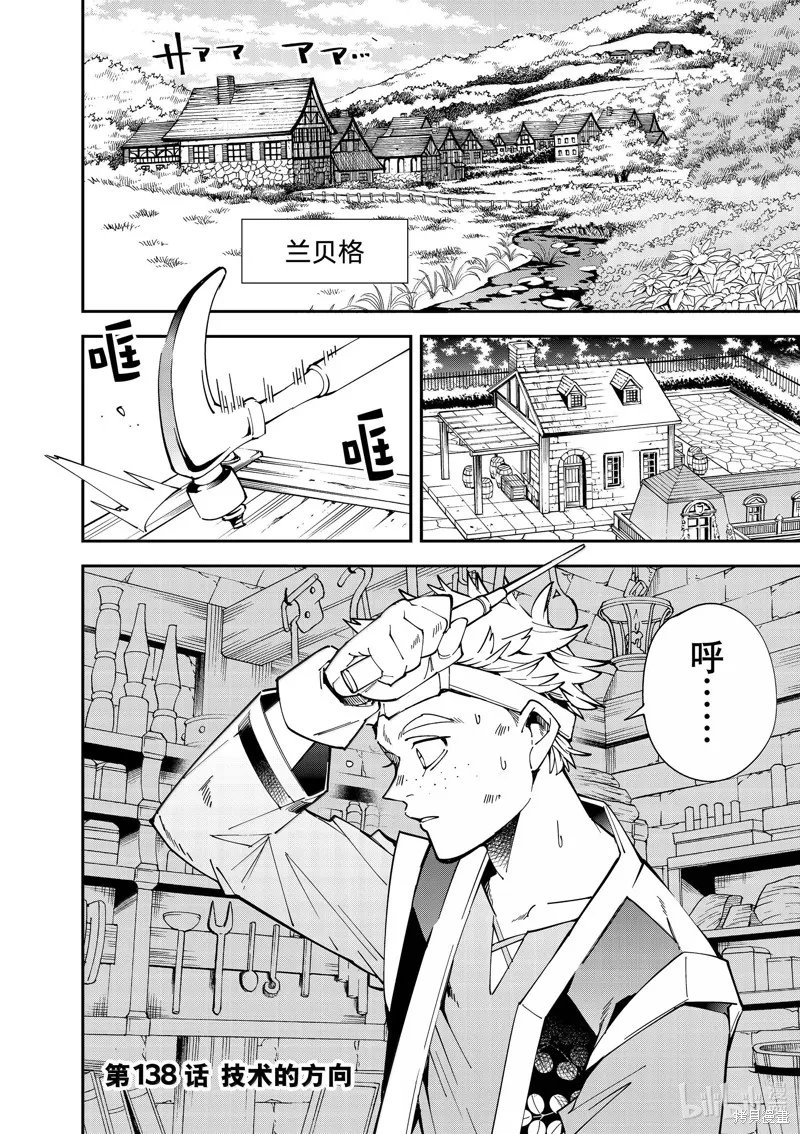 转生贵族靠着鉴定技能一飞冲天,第139话,第2张