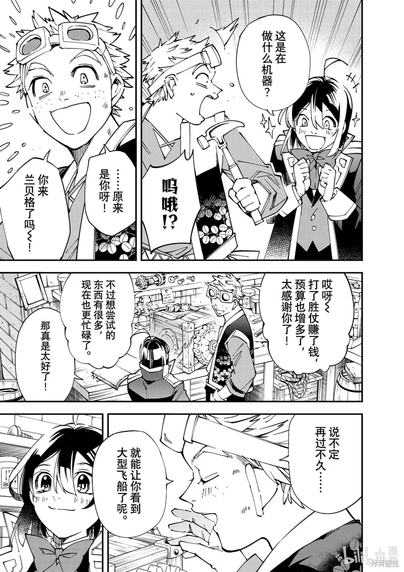 转生贵族靠着鉴定技能一飞冲天,第139话,第3张