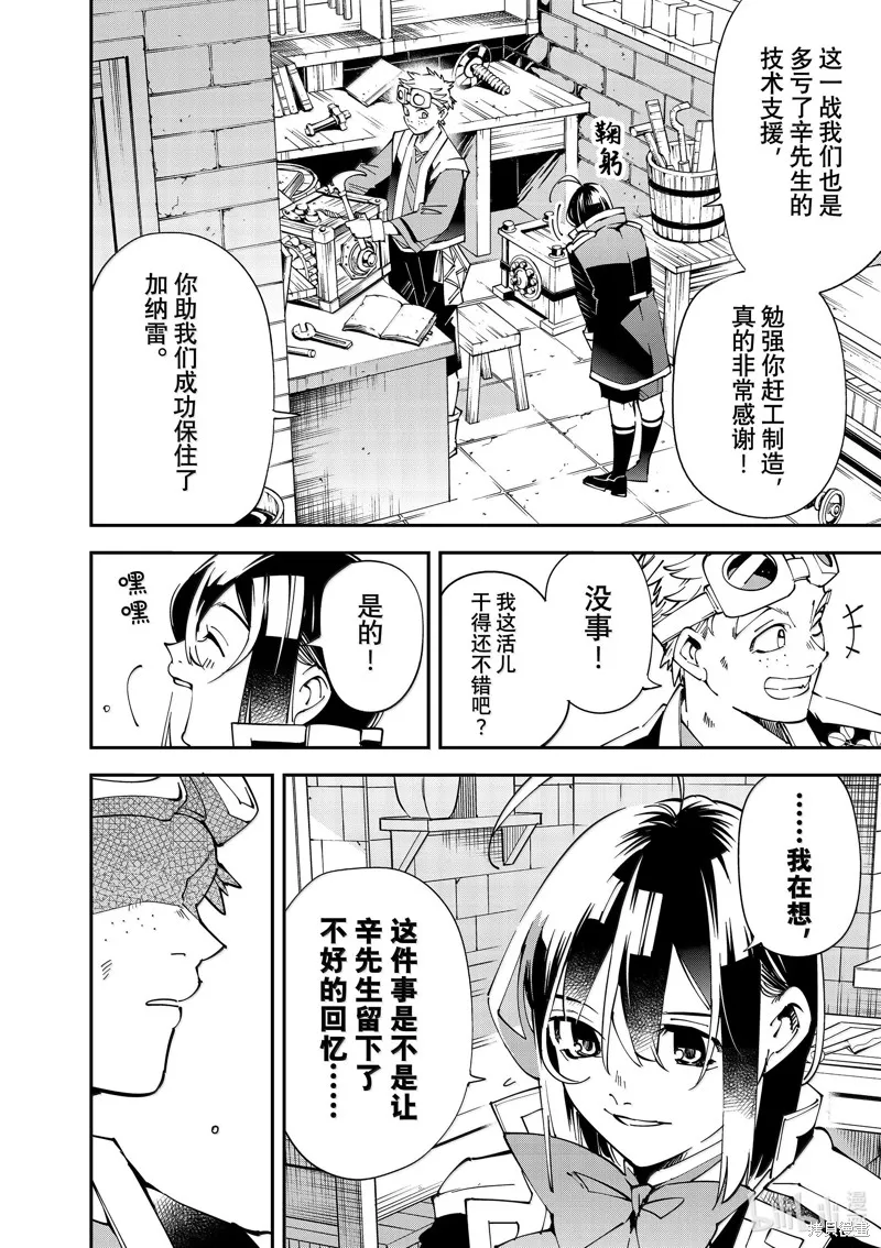 转生贵族靠着鉴定技能一飞冲天,第139话,第4张