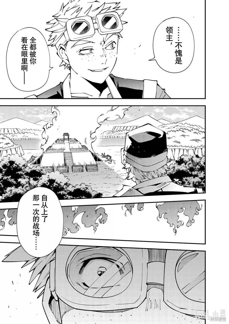 转生贵族靠着鉴定技能一飞冲天,第139话,第5张