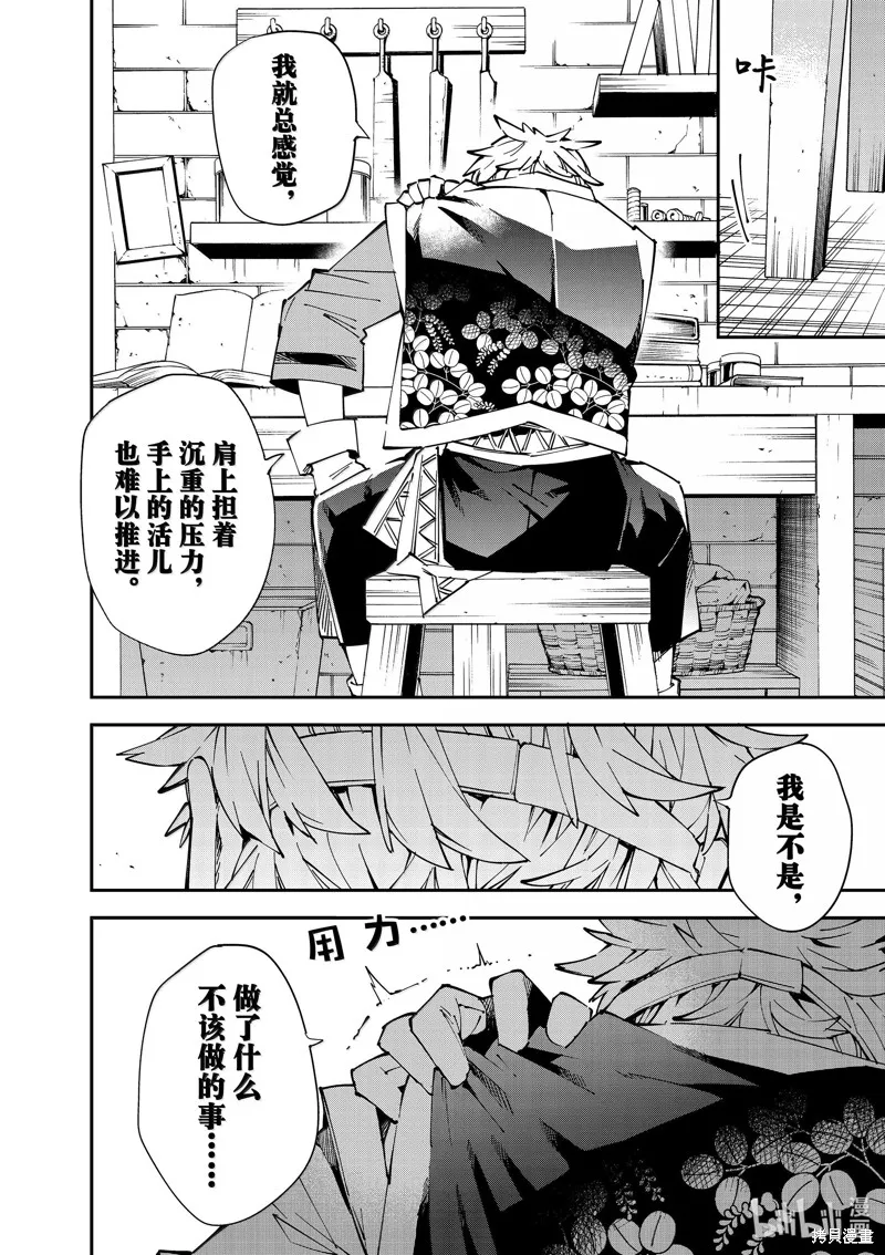 转生贵族靠着鉴定技能一飞冲天,第139话,第6张