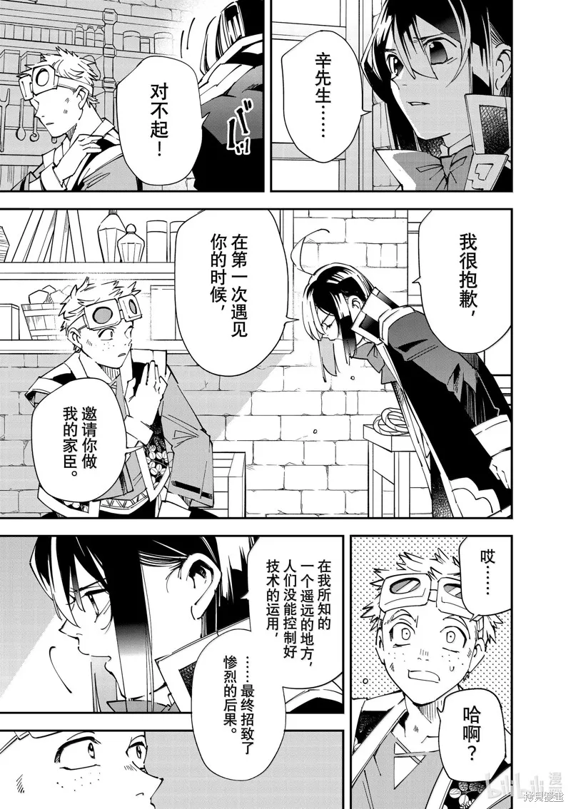 转生贵族靠着鉴定技能一飞冲天,第139话,第7张