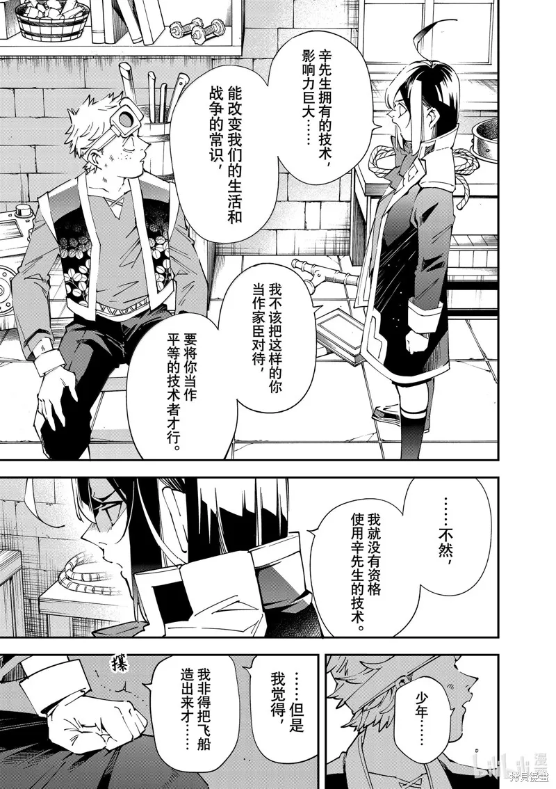 转生贵族靠着鉴定技能一飞冲天,第139话,第9张