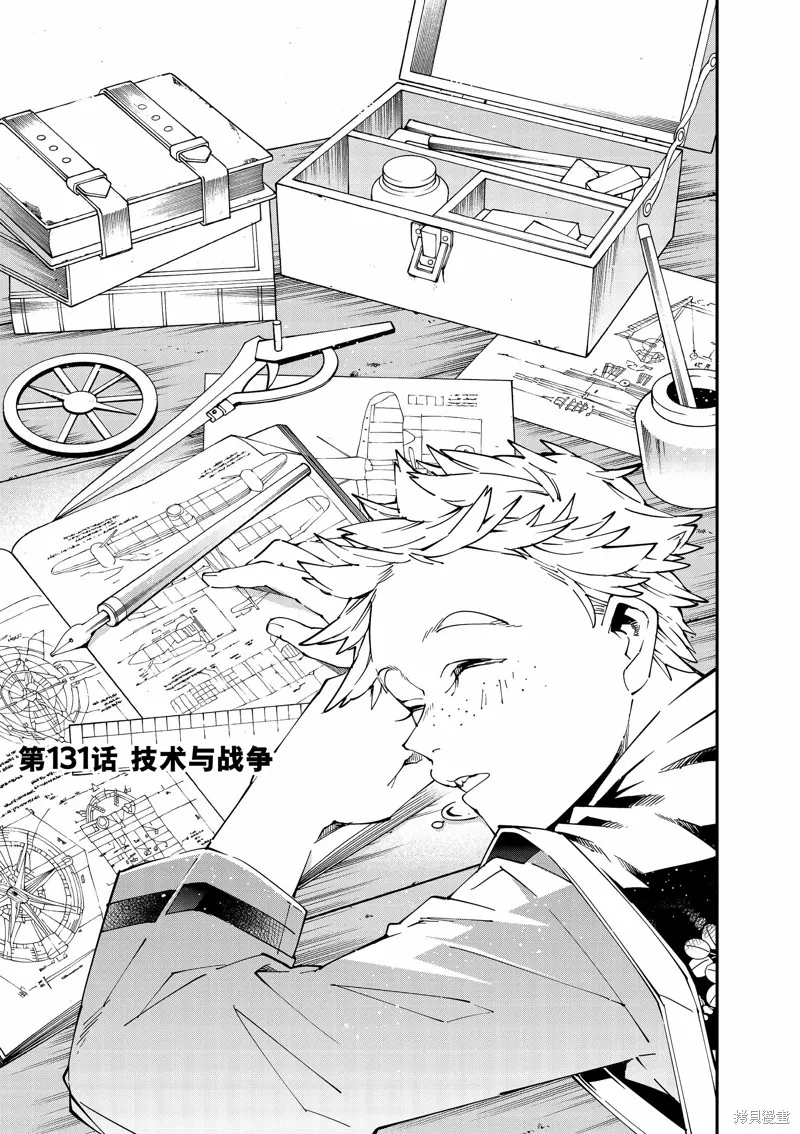 转生贵族靠着鉴定技能一飞冲天,第131话,第1张