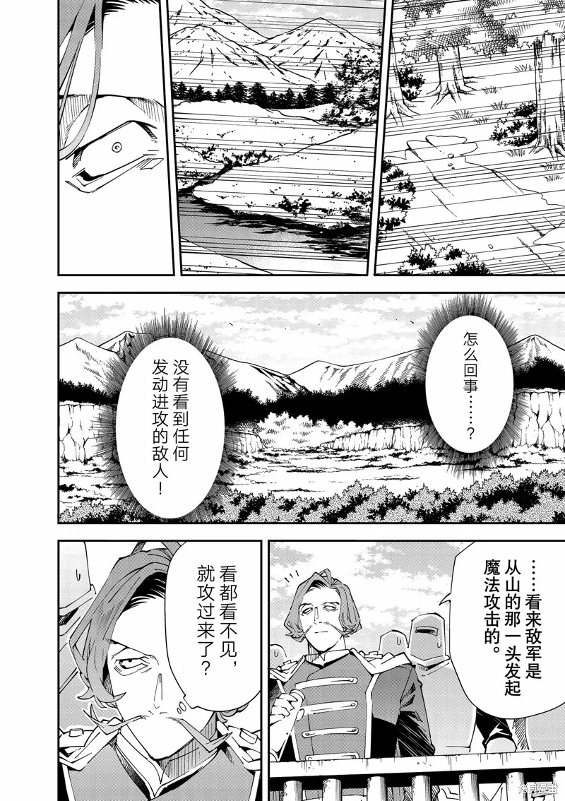 转生贵族靠着鉴定技能一飞冲天,第131话,第10张