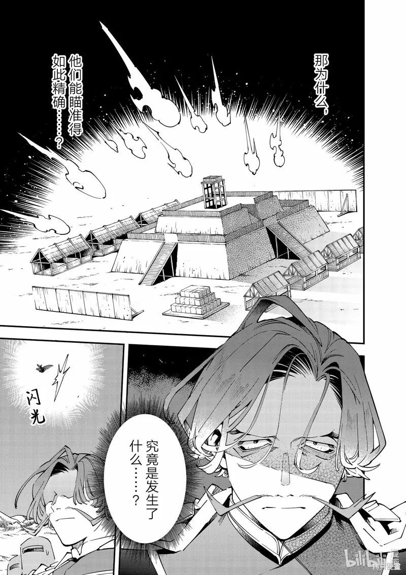 转生贵族靠着鉴定技能一飞冲天,第131话,第11张