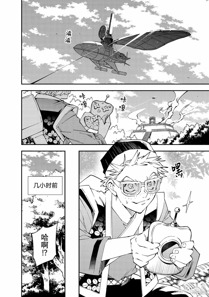 转生贵族靠着鉴定技能一飞冲天,第131话,第12张