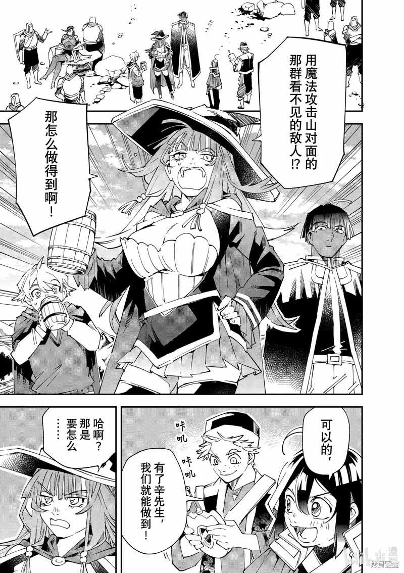 转生贵族靠着鉴定技能一飞冲天,第131话,第13张