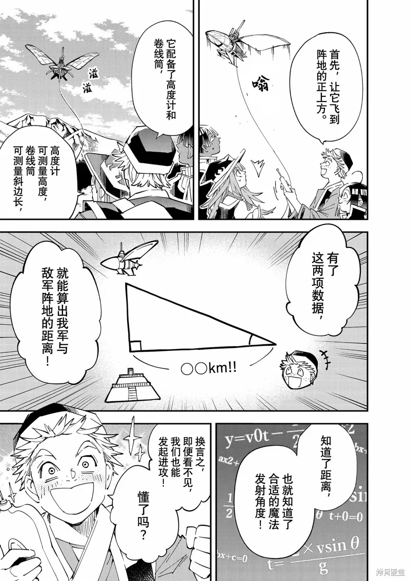 转生贵族靠着鉴定技能一飞冲天,第131话,第15张