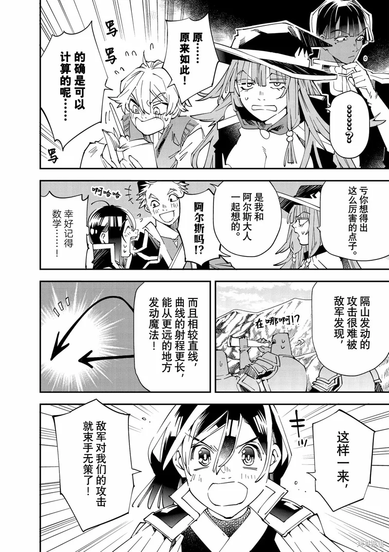 转生贵族靠着鉴定技能一飞冲天,第131话,第16张