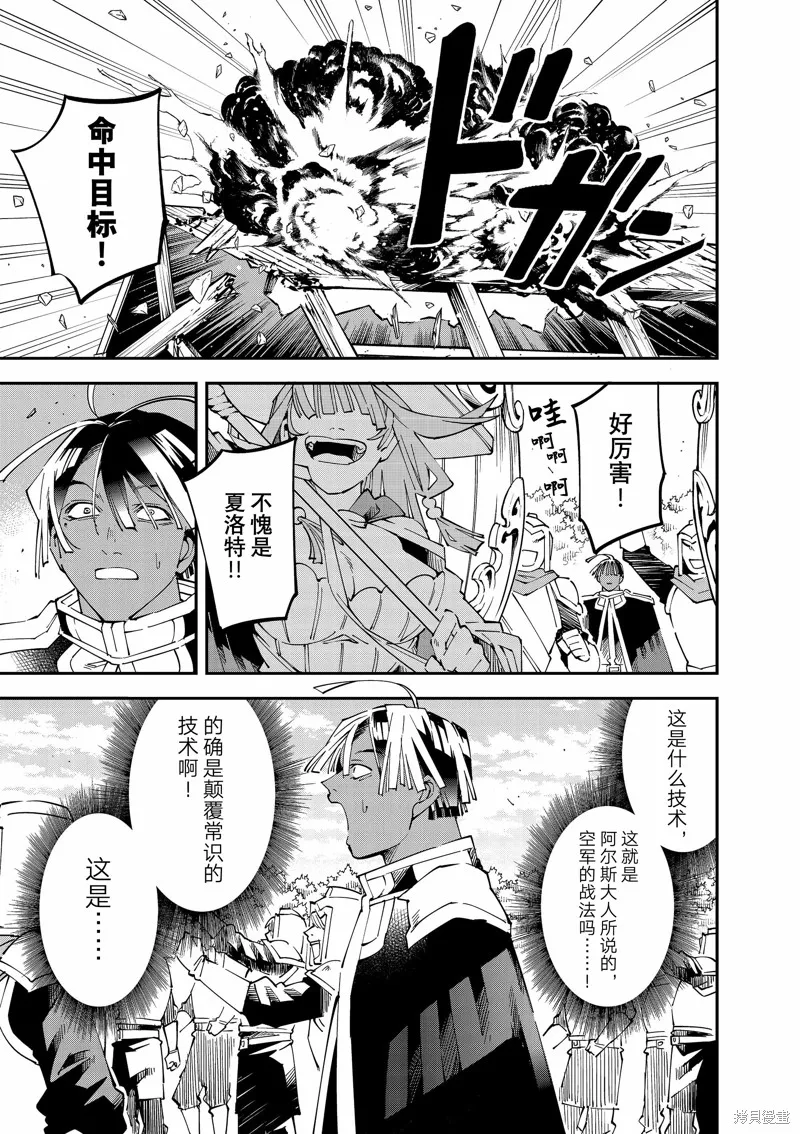 转生贵族靠着鉴定技能一飞冲天,第131话,第19张