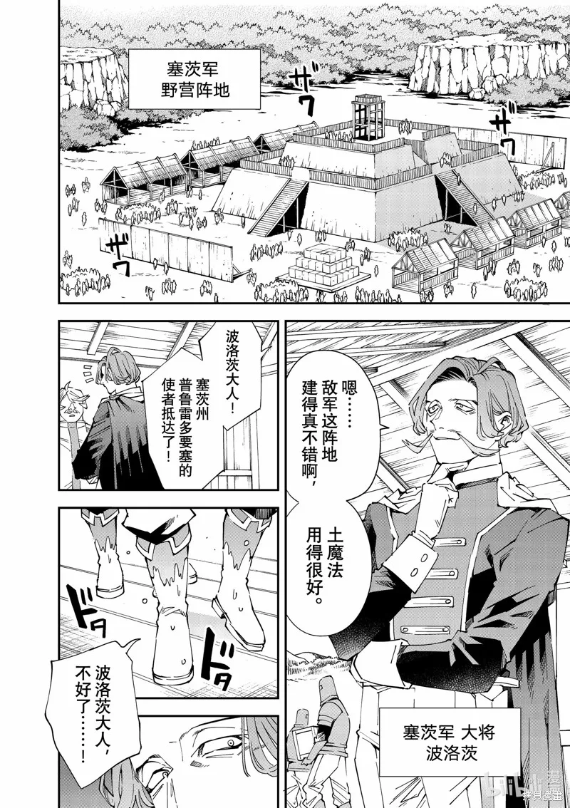 转生贵族靠着鉴定技能一飞冲天,第131话,第2张