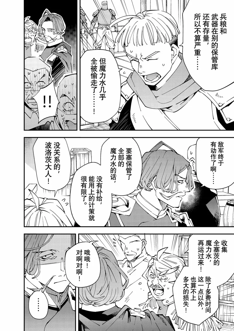转生贵族靠着鉴定技能一飞冲天,第131话,第4张
