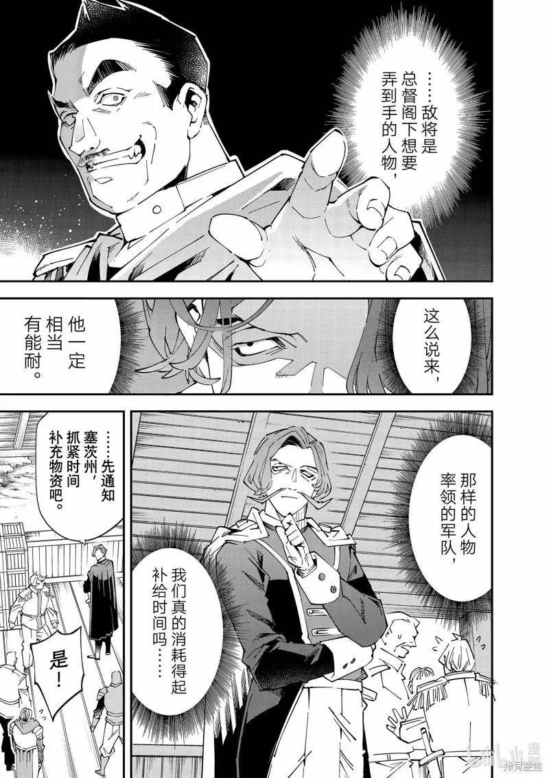 转生贵族靠着鉴定技能一飞冲天,第131话,第5张