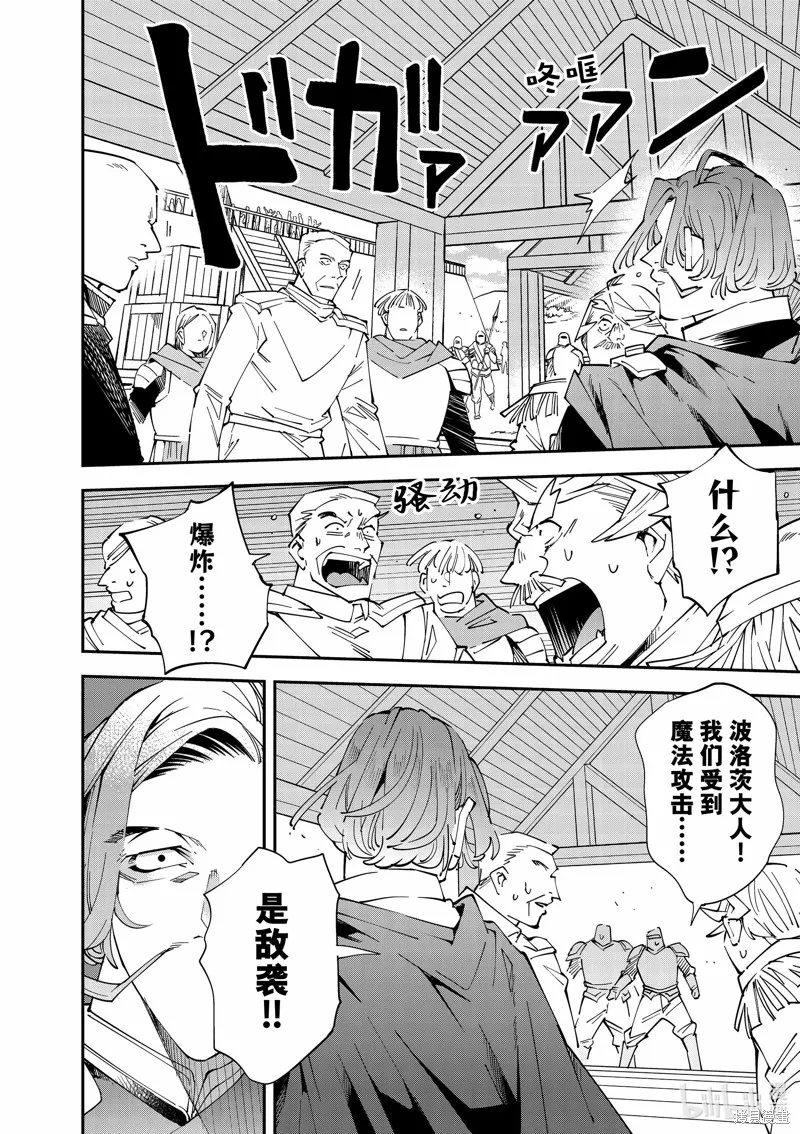 转生贵族靠着鉴定技能一飞冲天,第131话,第6张