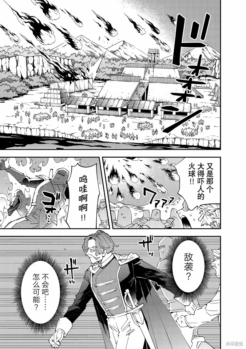 转生贵族靠着鉴定技能一飞冲天,第131话,第7张