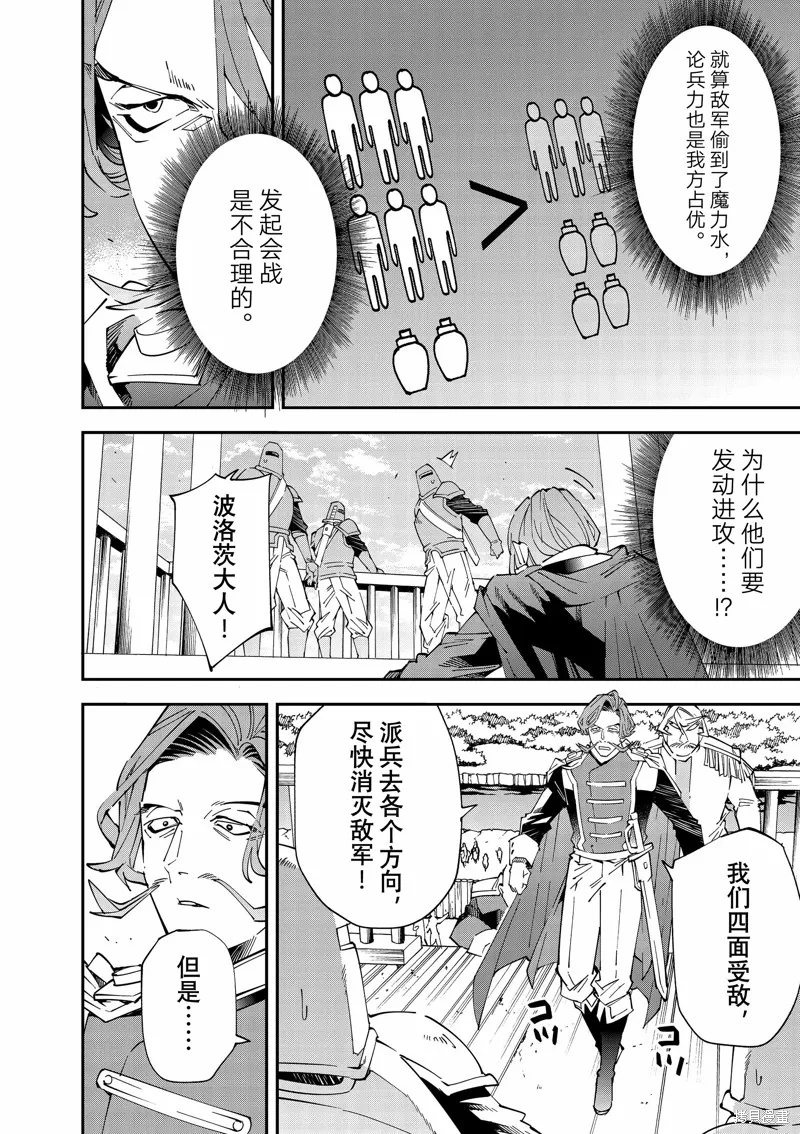转生贵族靠着鉴定技能一飞冲天,第131话,第8张