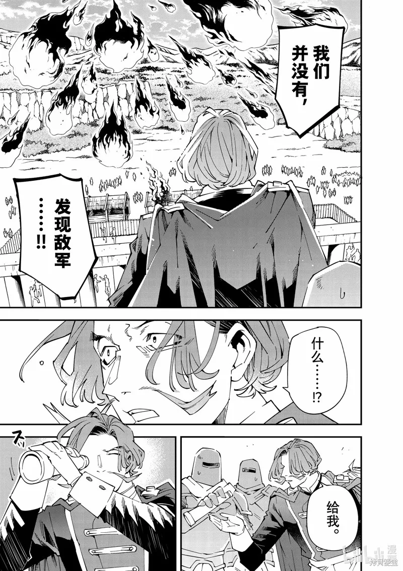 转生贵族靠着鉴定技能一飞冲天,第131话,第9张