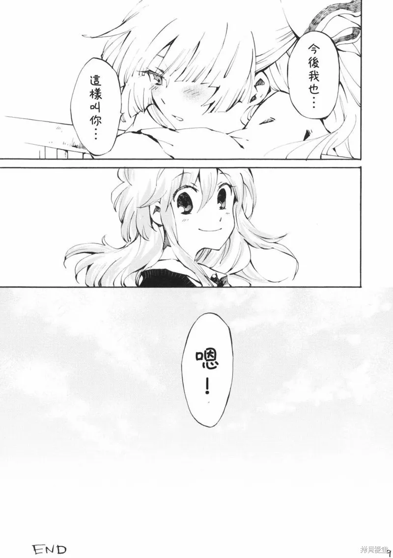 東方同人漫畫,蒲公英,第10张