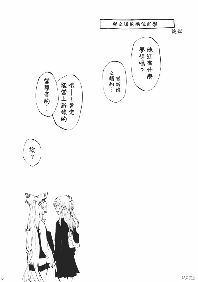 東方同人漫畫,蒲公英,第11张