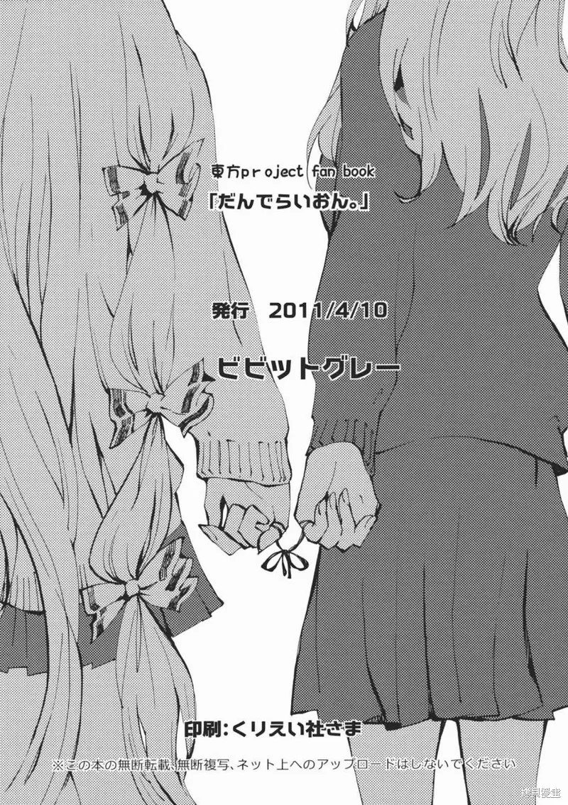 東方同人漫畫,蒲公英,第13张