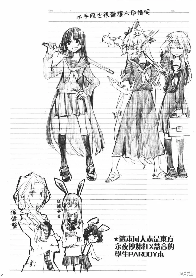 東方同人漫畫,蒲公英,第3张