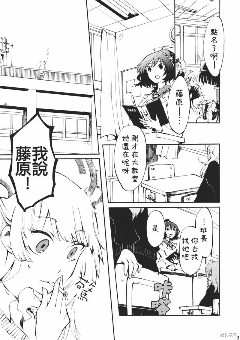 東方同人漫畫,蒲公英,第4张