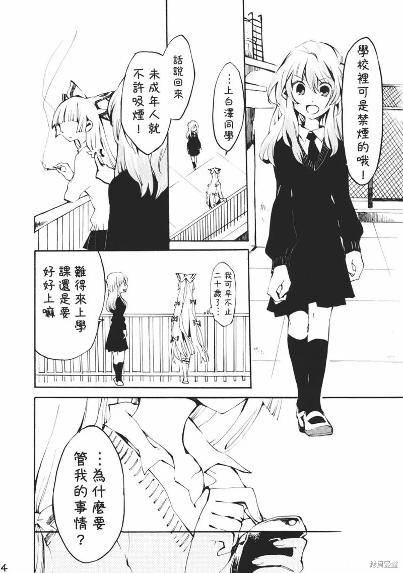 東方同人漫畫,蒲公英,第5张