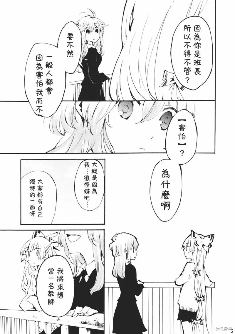 東方同人漫畫,蒲公英,第6张
