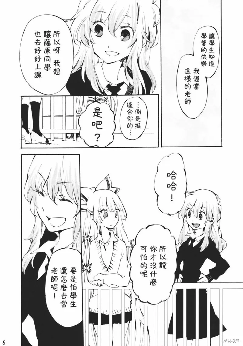 東方同人漫畫,蒲公英,第7张