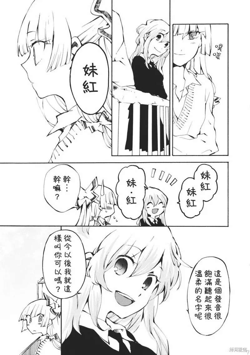 東方同人漫畫,蒲公英,第8张