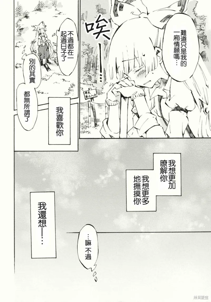 東方同人漫畫,柔软的脉动,第10张