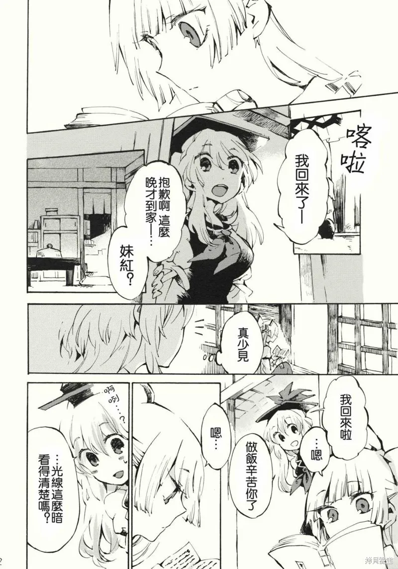 東方同人漫畫,柔软的脉动,第12张
