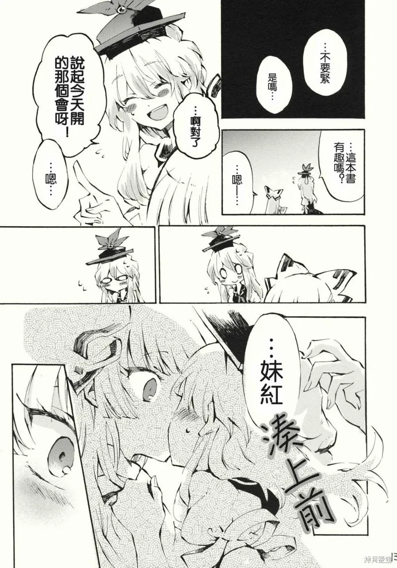 東方同人漫畫,柔软的脉动,第13张