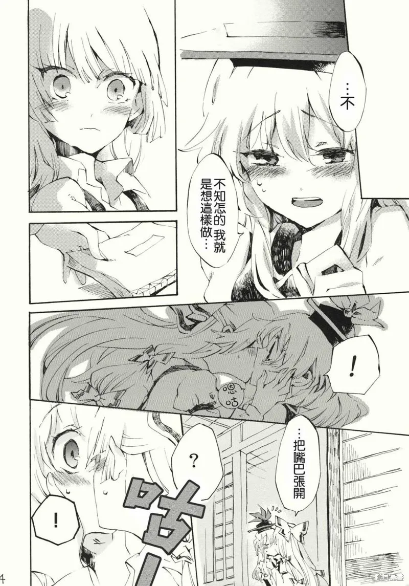 東方同人漫畫,柔软的脉动,第14张