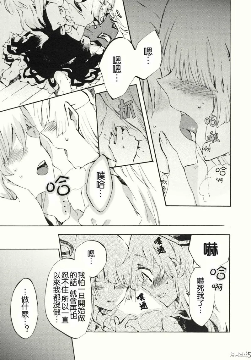 東方同人漫畫,柔软的脉动,第15张