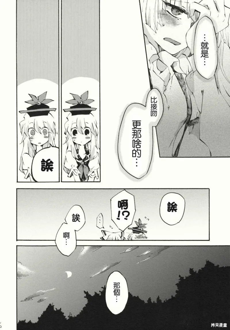 東方同人漫畫,柔软的脉动,第16张