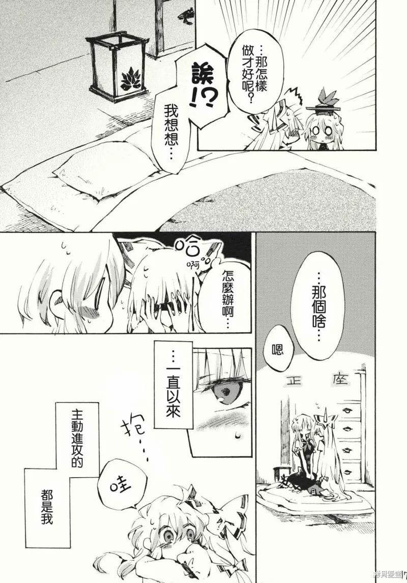 東方同人漫畫,柔软的脉动,第17张