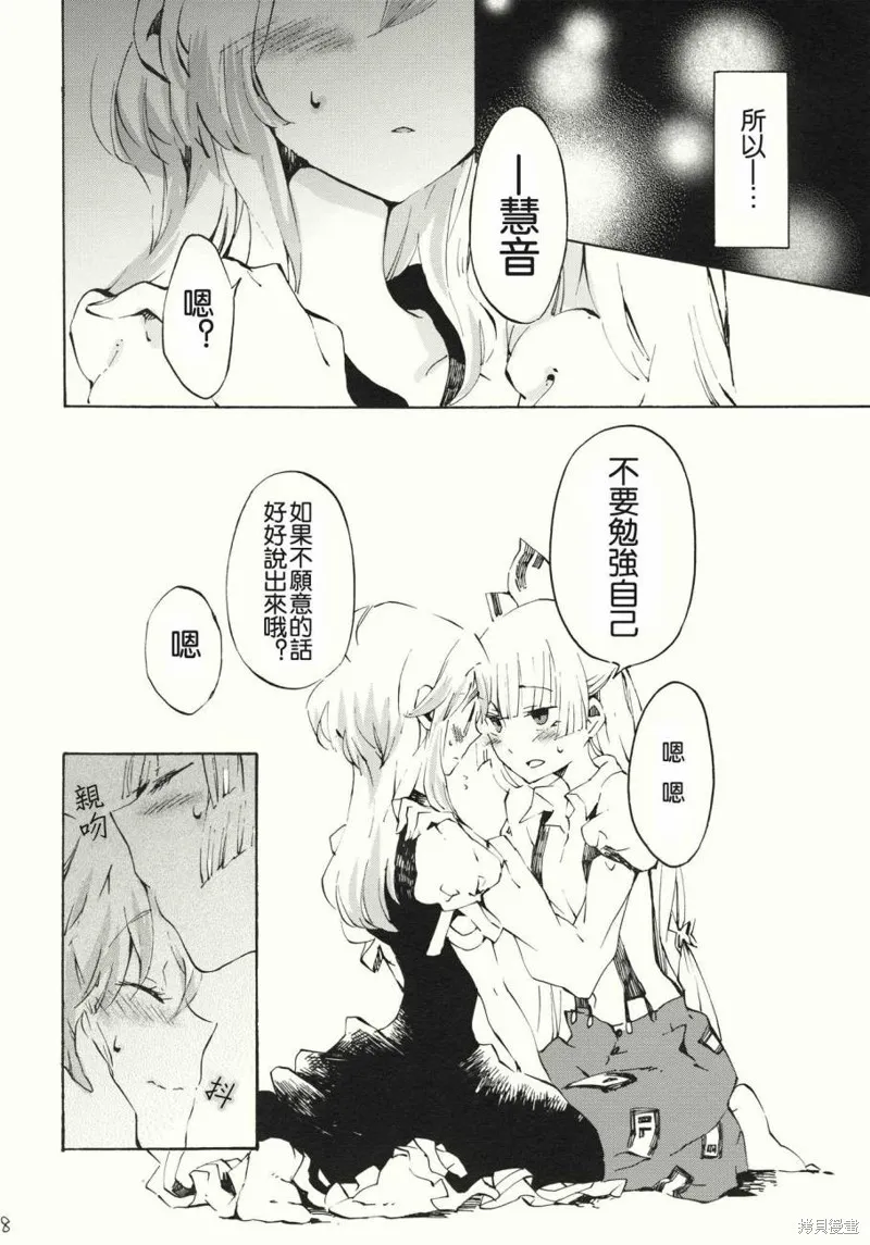 東方同人漫畫,柔软的脉动,第18张