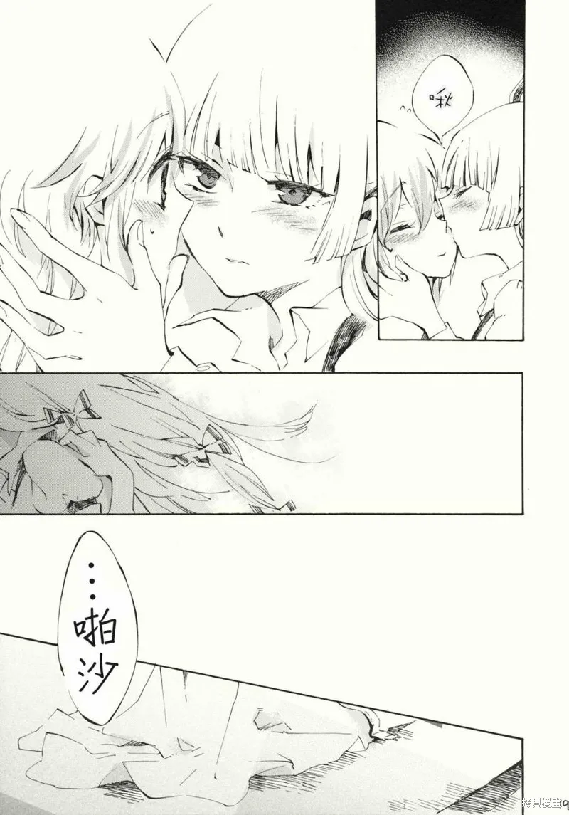 東方同人漫畫,柔软的脉动,第19张