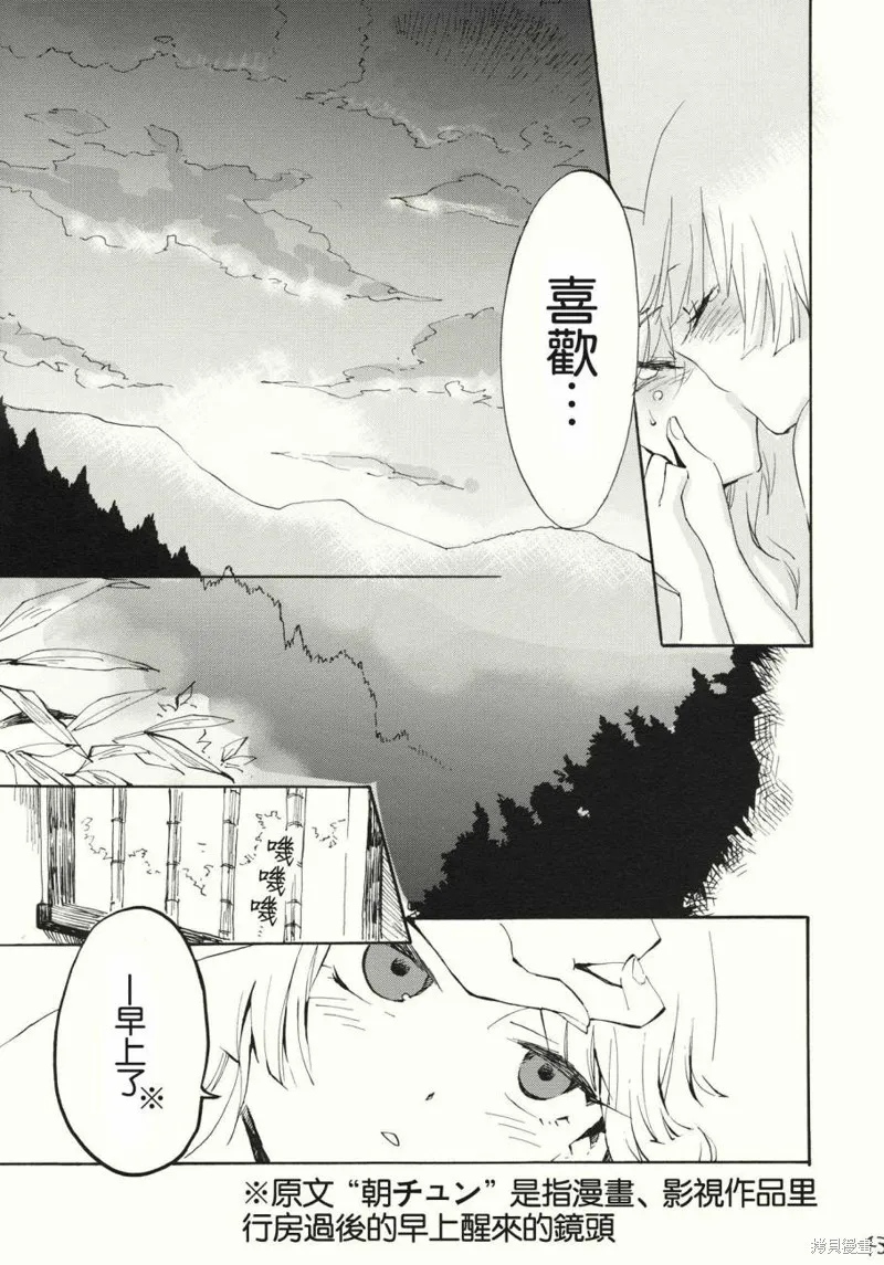 東方同人漫畫,柔软的脉动,第20张