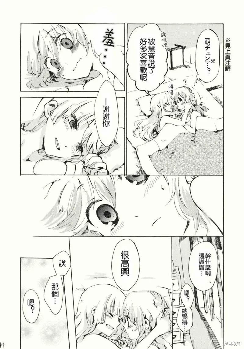 東方同人漫畫,柔软的脉动,第21张