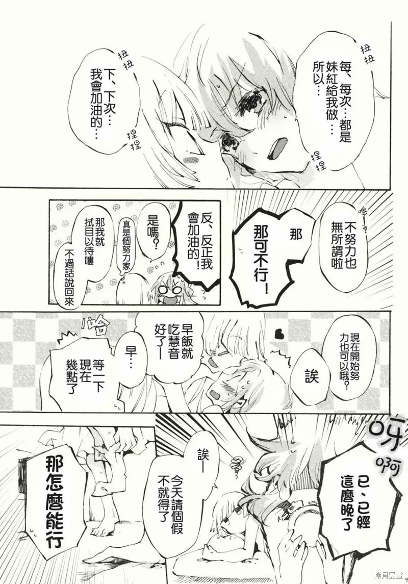 東方同人漫畫,柔软的脉动,第22张