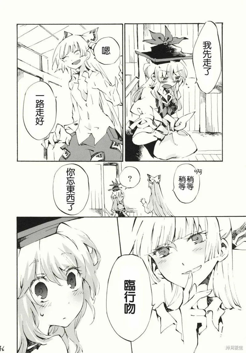 東方同人漫畫,柔软的脉动,第23张