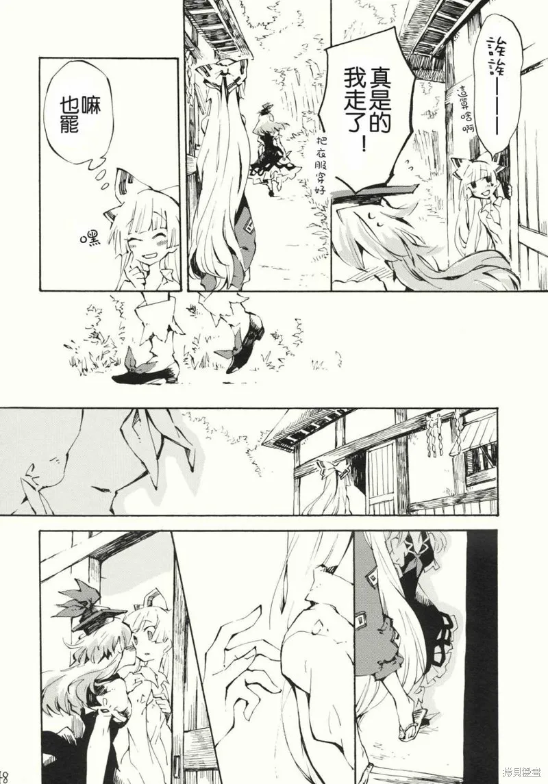 東方同人漫畫,柔软的脉动,第25张