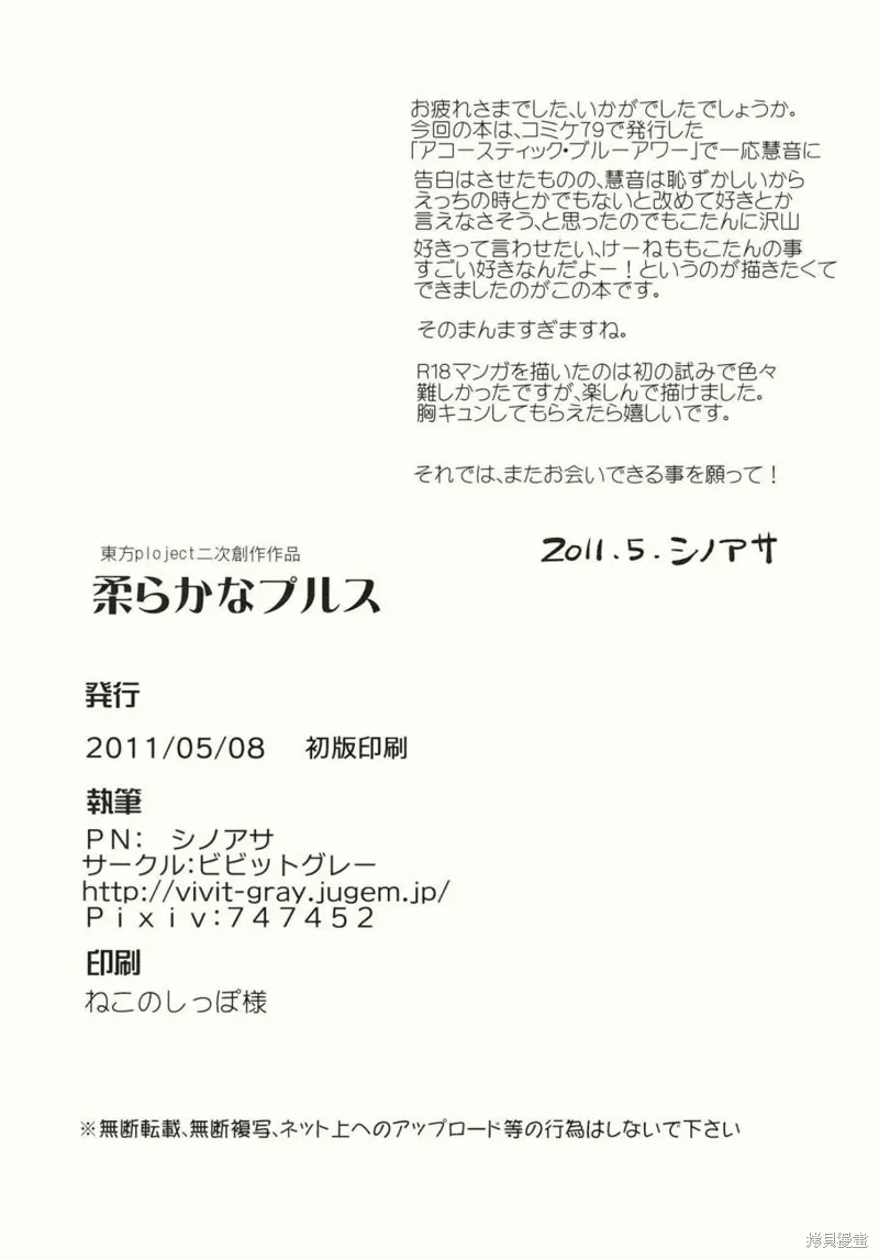 東方同人漫畫,柔软的脉动,第27张