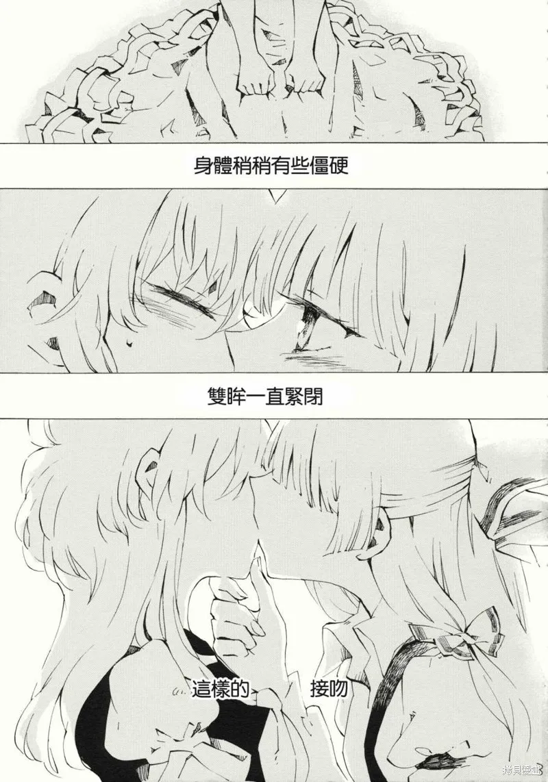 東方同人漫畫,柔软的脉动,第3张
