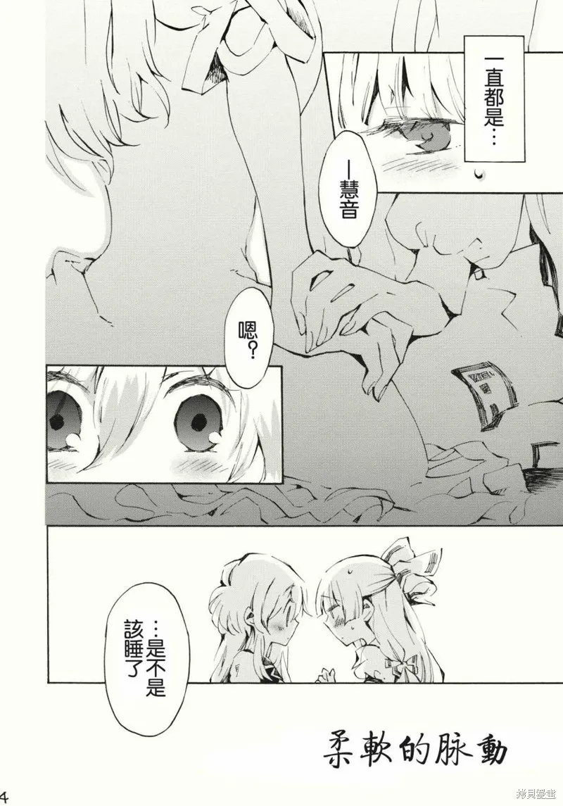 東方同人漫畫,柔软的脉动,第4张